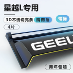 Vè che mưa Geely Monjaro